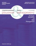 Стратегические решения и риск-менеджмент № 2 (111) 2019