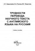 Трудности перевода научного текста с английского языка на русский