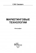 Маркетинговые технологии