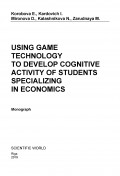 Using game technology to develop cognitive activity of students specializing in economics