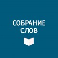 Большое интервью Владимира Качана