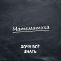 Олимпиадные задачи. Математика. Часть 107