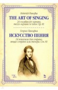 Искусство пения. 24 вокализа для сопрано, меццо-сопрано или тенора. С.81