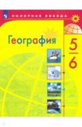 География. 5-6 класс. Учебник. ФП. ФГОС