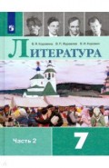 Литература. 7 класс. Учебник. В 2-х частях. Часть 2. ФП