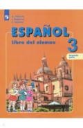 Испанский язык. 3 класс. Углубленное изучение. Учебник. В 2-х частях. ФГОС
