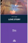 История любви (Love story)