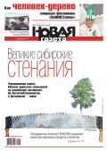 Новая Газета 91-2019