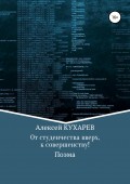 От студенчества вверх, к совершенству!