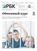 Ежедневная Деловая Газета Рбк 123-2019