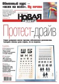 Новая Газета 94-2019