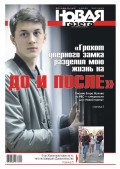 Новая Газета 97-2019