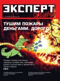 Эксперт Сибирь 35-38-2019