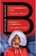 Рассказ Служанки. The Handmaid's Tale