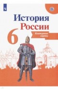 История России. 6 класс. Контурные карты. ФГОС