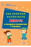 Как вовремя распознать невроз и вредные привычки у ребенка