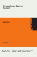 Das Wort. Germanistisches Jahrbuch Russland 2017/18
