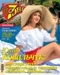 Семь дней ТВ-программа №37/2019