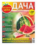 Дача Pressa.ru 17-2019