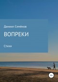 Вопреки