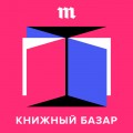 Глава, в которой благородный дикарь становится Фредди Меркьюри