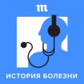 29 июля мы запускаем новый подкаст — об открытиях, изменивших медицину