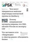 Ежедневная Деловая Газета Рбк 141-2019
