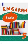 Английский язык. 5 класс. Книга для чтения. Углубленный уровень