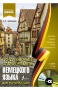 Популярный самоучитель немецкого языка для начинающих (+CD)