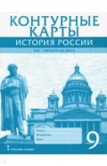 К/к История России 9кл 1801-1914 гг