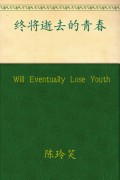 Will Eventually Lose Youth