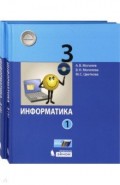 Информатика 3кл ч1ч2 [Учебник] ФП