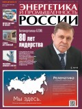 Энергетика и промышленность России №17 2019