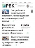 Ежедневная Деловая Газета Рбк 156-2019