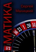Матика