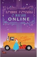 Лучшие романы о жизни online