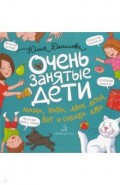 Очень занятые дети. Мама, папа, двое детей, кот и собака