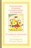 О различении сознания и изнач. осознавания 2 изд.