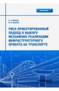 Риск-ориентир.подход к выбору механ.реализ.инфраст