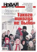 Новая Газета 120-2019