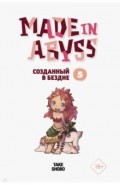 Made in Abyss. Созданный в бездне. Том 5