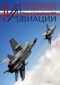 История авиации №01
