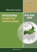 Проблемы развития территории № 4 (102) 2019