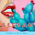 Борьба со старением (Юрий Дейгин)