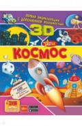 Космос