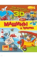 Машины и техника