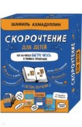 Набор "Скорочтение для детей от 10 до 16 лет". Система