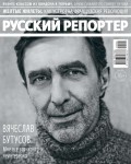 Русский Репортер 22-2019