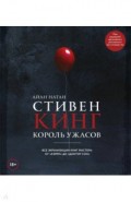 Стивен Кинг. Король ужасов. Все экранизации книг мастера: от "Кэрри" до "Доктор Сон"