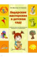 Восход.звездочки: Альбом для совм.образ.деят.Ст.гр